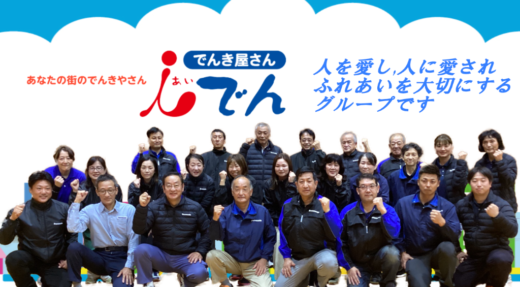 あいでんグループ